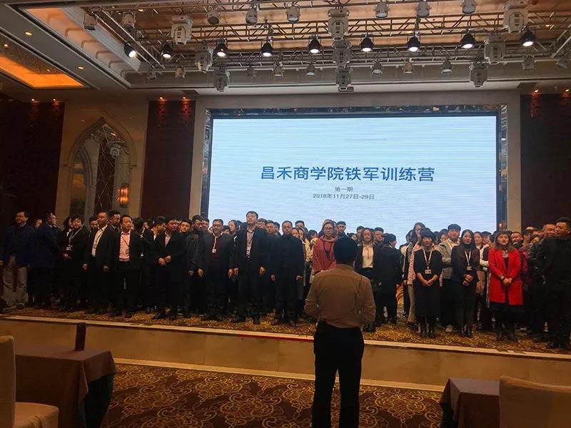 《昌禾商學(xué)院鐵軍訓(xùn)練營(yíng)第一期》首次正式開(kāi)班培訓(xùn)啦！