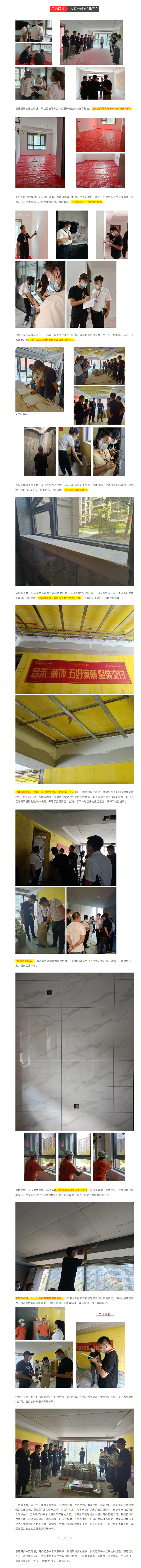 昌禾裝飾【中海悅府】工地聯(lián)檢丨鏡頭紀(jì)實(shí)，讓每個(gè)工地都禁得住考驗(yàn)！